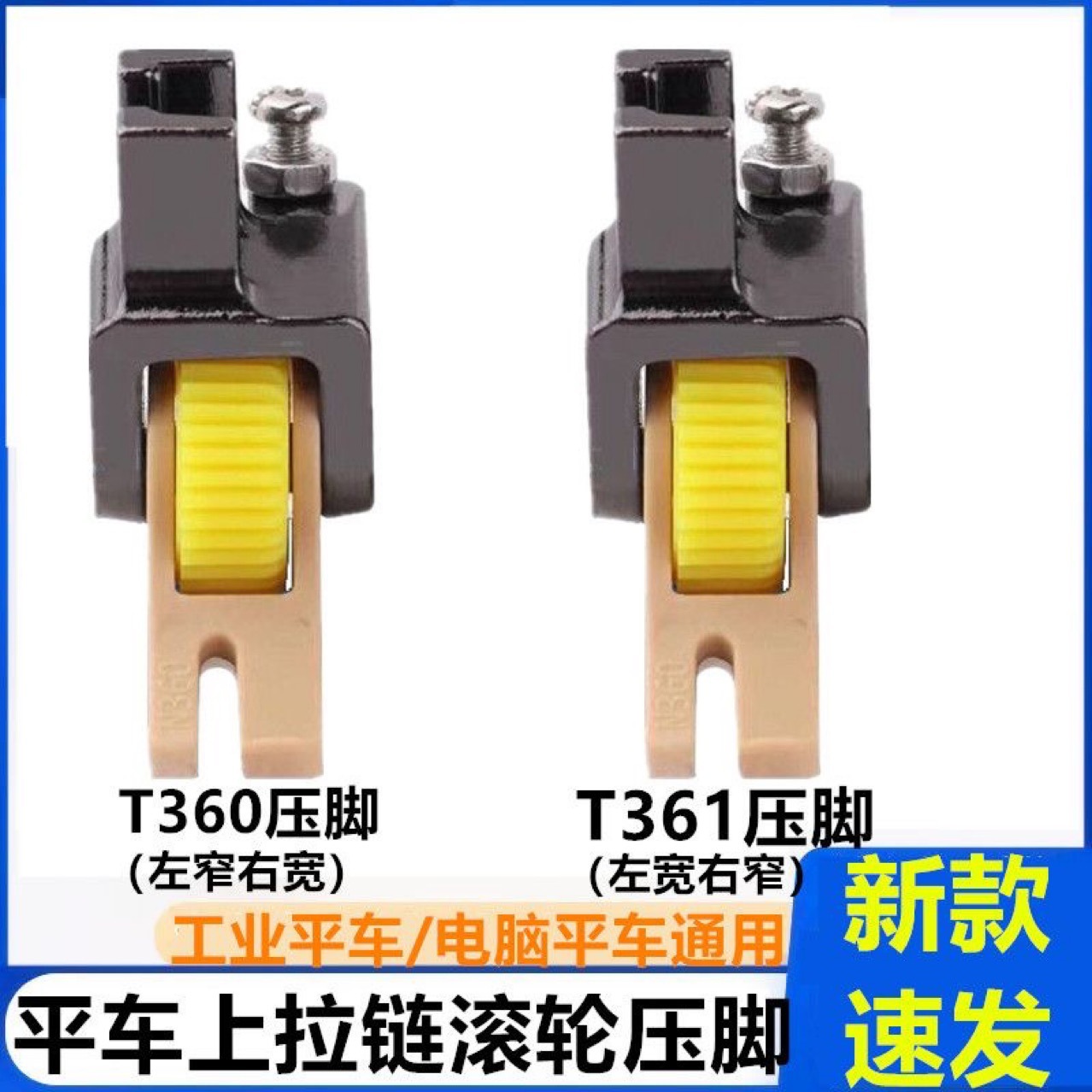 平车塑料滚轮单边压脚T36LN T36N上拉链T58T360 T361平车压脚