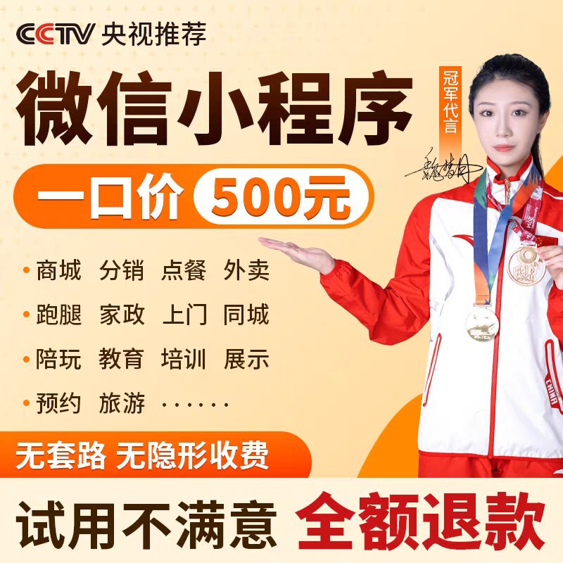 Wechat Mini Program Development, Public Account, Micro Mall Production, Small Marketing, Group Purchase, Order Distribution, Professional Three-Level Distribution