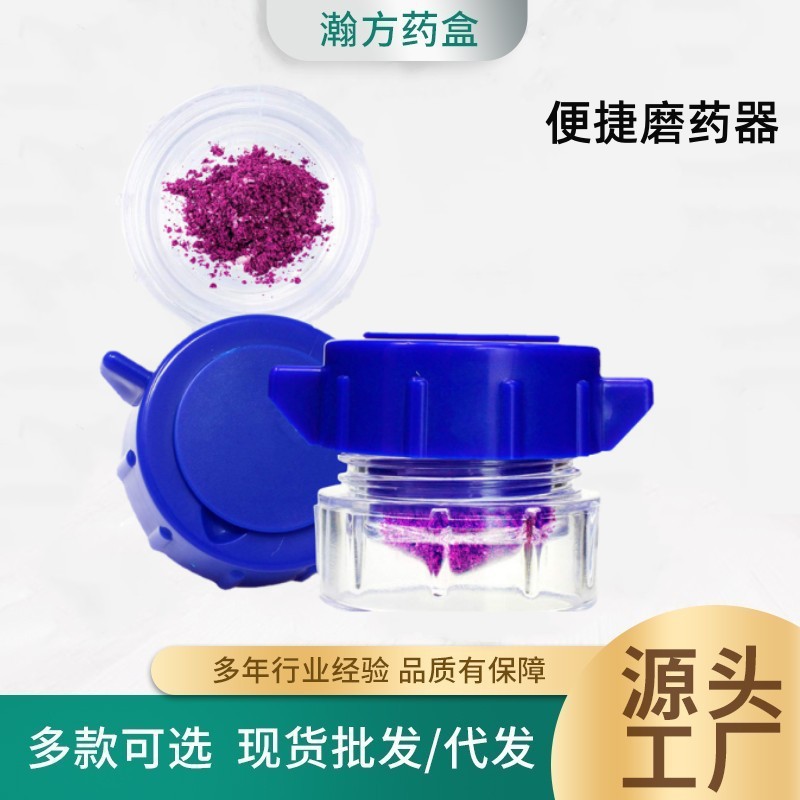 瀚方药盒 批发 磨药器 儿童磨药器 磨药粉药盒 创意卡通碾药盒