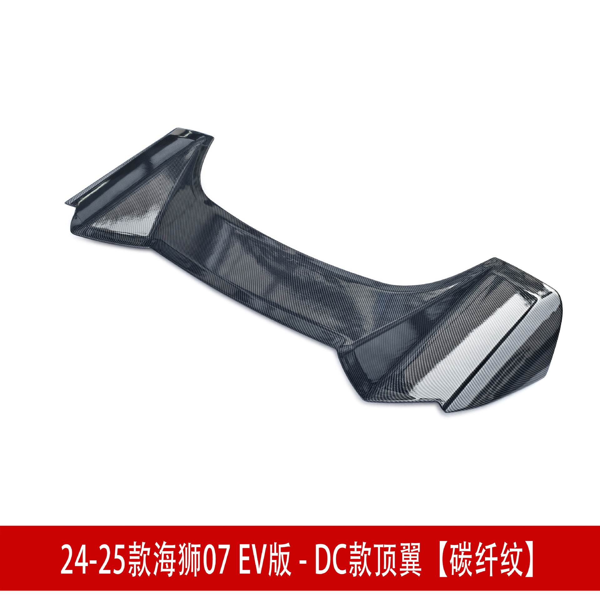 顶翼碳纤纹3.jpg