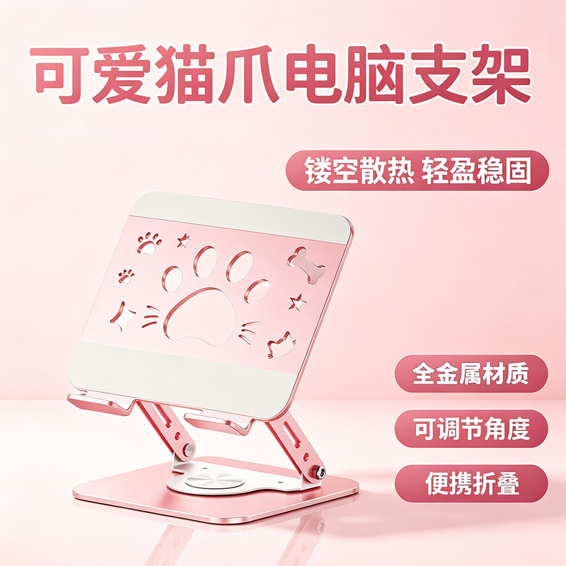 Cross-Border Cute Cat Paw Laptop Cooling Stand Metal 360-Degree Rotating Height-Adjustable Folding Computer Support Stand