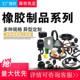 可定 制 橡胶异形件橡胶制品 橡胶件 橡胶杂件丁基橡胶制品 工业