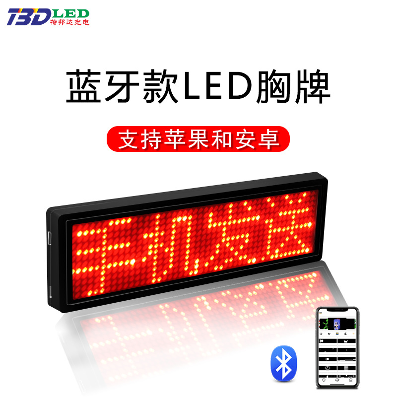 红色四字LED电子胸牌 手机发送LED员工胸章 酒后代驾导购LED胸牌|ru