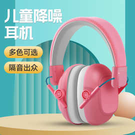 儿童防噪音耳罩飞机减压睡眠娱乐学习架子鼓降噪头戴式隔音耳罩