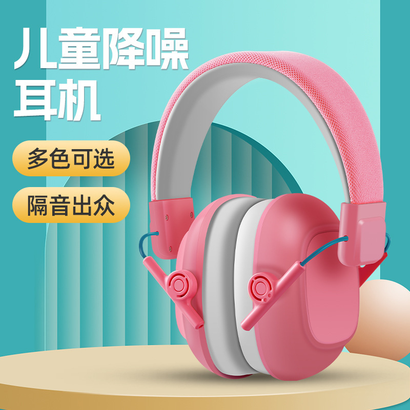Children's anti-noise earmuffs aircraft decompression sleep entertainment learning drum set noise reduction head-mounted sound insulation earmuffs Children's anti-noise earmuffs aircraft decompression sleep entertainment learning drum set noise reduction head-mounted sound insulation earmuffs