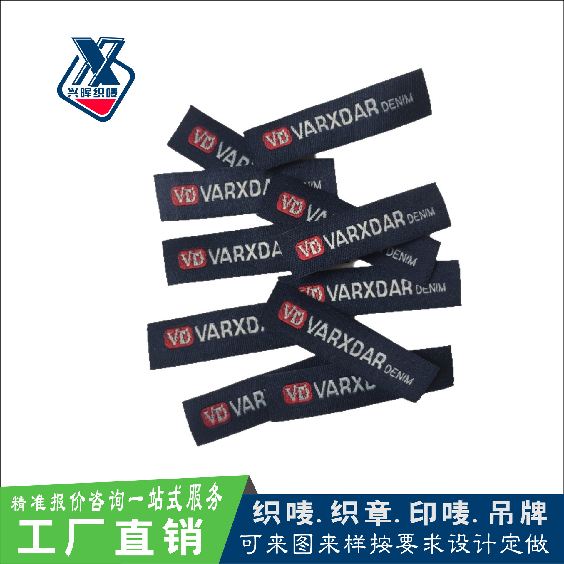 主唛饰织唛采购家纺服装服饰用商标量大优惠高纬密时尚双锦工艺