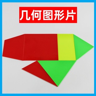Geometric Shapes Primary School Mathematics Experimental Teaching Aids Triangle Square Trapezoid Understanding Shapes