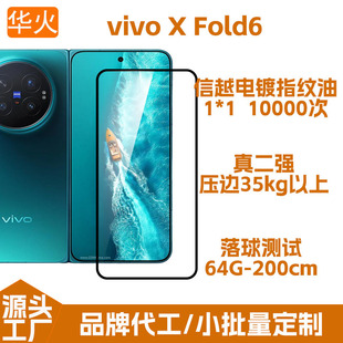 �m���vivo X Fold6䓻�Ĥȫ����Խ��ָ�y�ͷ��o�ȫ�z�֙CĤ