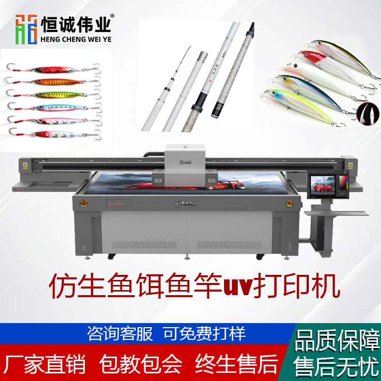 假鱼饵uv打印机渔具图案平板彩印机染色路亚饵理光喷头数码印刷机