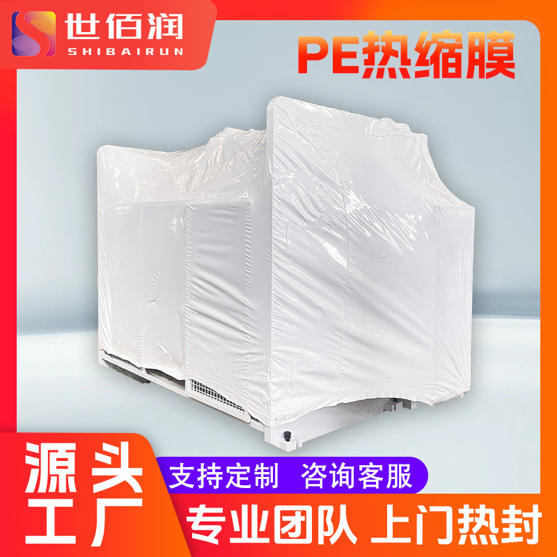 PE工业热缩膜批发大型设备防护膜防尘防锈抗紫外线可上门热封厂家