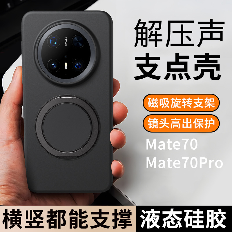 适用华为Mate70Pro壳新款支架Mate70Pro+液态硅胶mate60Pro防摔套|undefined