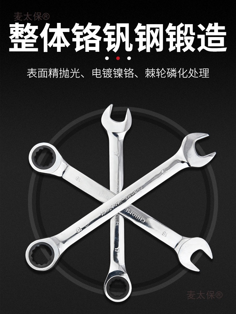 棘轮扳手快速扳手开口梅花两用扳手套装双向汽修快板五金扳麦太保
