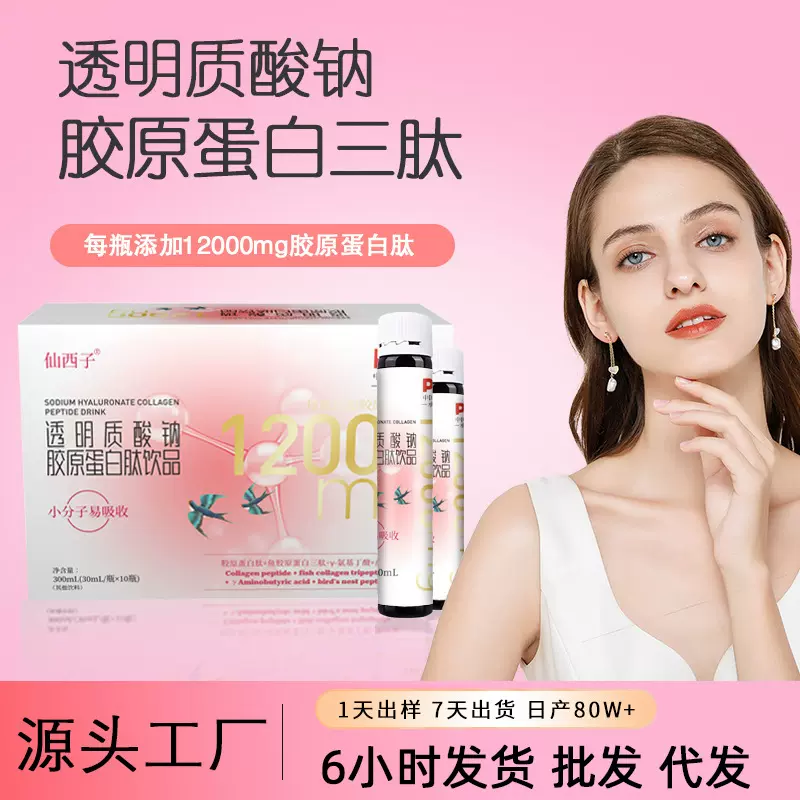 胶原蛋白饮胶原蛋白活性12000mg烟酰胺氨基丁酸胶原蛋白肽口服液