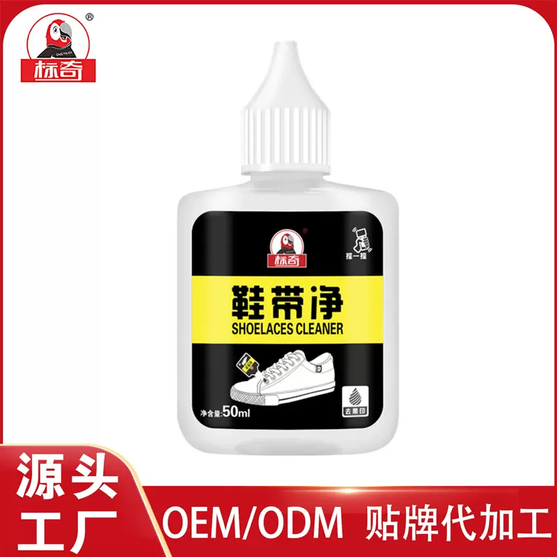 鞋带净去除鞋带清洗去渍黑色痕迹铁扣乌眼黑印磨损清洁污渍