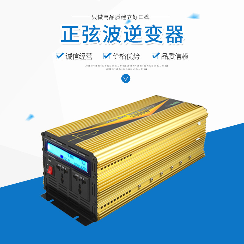 足功率厂家直销正弦波太阳能逆变器2500W 12V转240V  Inverter