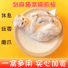 剑麻猫抓盘不易掉屑圆形猫窝猫抓板猫咪磨抓玩具（可以专利授权）