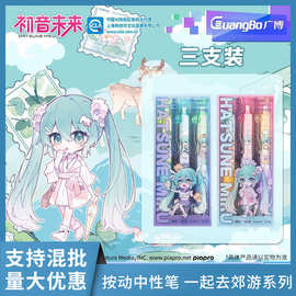 广博998006正版初音未来按动中性笔一起去郊游二次元周边刷题水笔