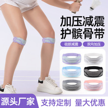 羽毛球篮球加压减震护髌骨带运动健身防护护膝膝关节硅胶保护套