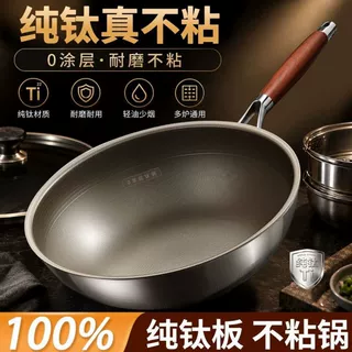 双面钛锅炒锅不粘锅少油烟炒菜锅家用平底电磁炉燃气灶通用升级款