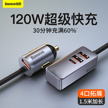 倍思 倍享车载手机充电器汽车车充点烟器usb车载多功能快充120W