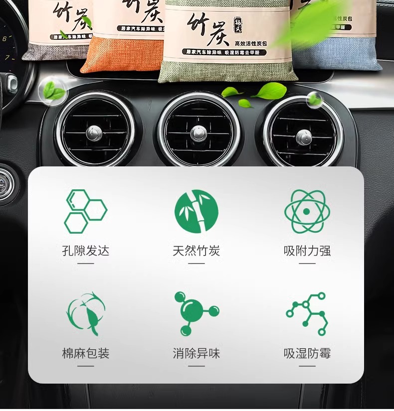 New car formaldehyde removal and odor elimination, special activated carbon for the car interior, bamboo charcoal bag for cars, car carbon bag for purifying and eliminating odors