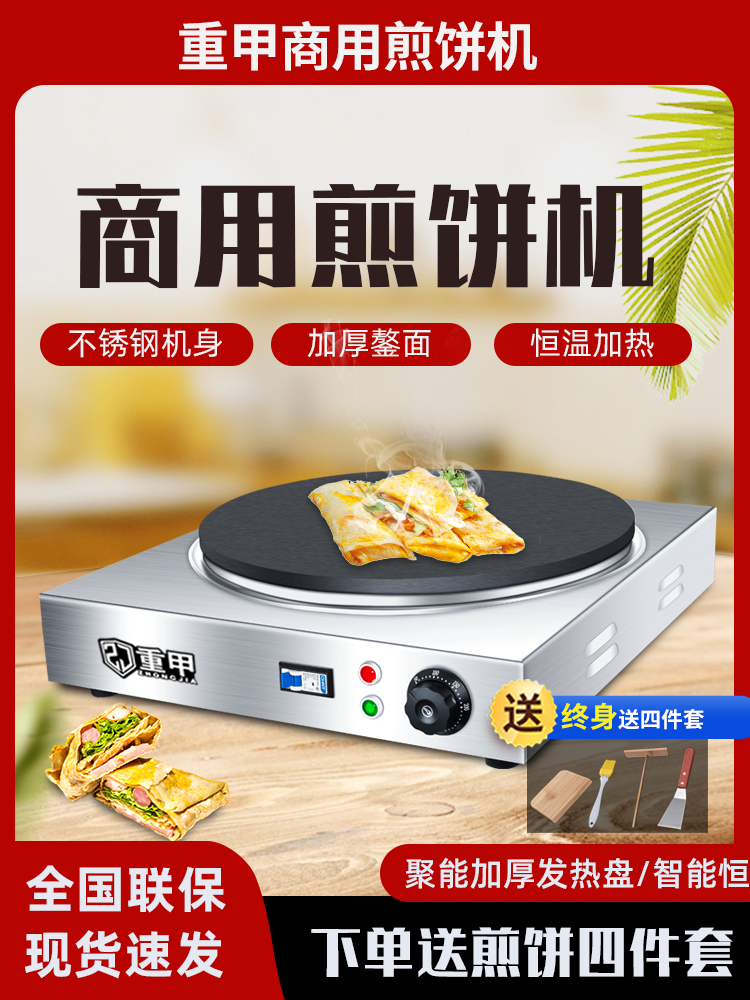 重甲杂粮煎饼锅摆摊商用煎饼果子机燃气电鏊子煎饼机山东八爪灶子