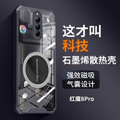 ヌビア紅魔8pro携帯ケースを適用して、赤魔8spro + ケース磁気吸引新型8spro透明