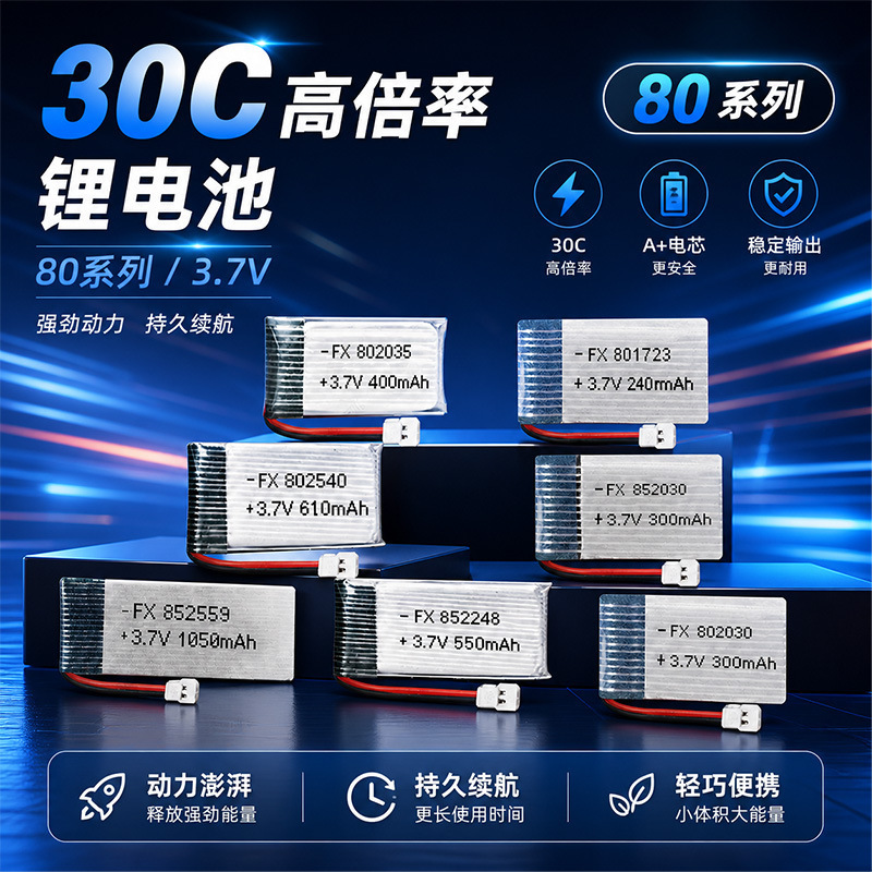 80 Series 1S High-Rate Lithium Battery 3.7V for Drones and Toy Cars, Available in Multiple Capacity Options 80 Series 1S High-Rate Lithium Battery 3.7V for Drones and Toy Cars, Available in Multiple Capacity Options