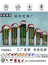 RC航模型电池高倍率涵道2s3s4s5s6s7s8s车模船模固定翼机器人