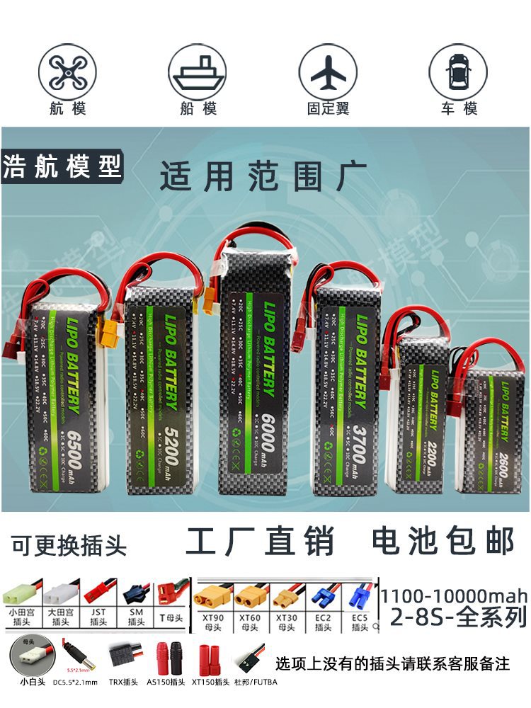 RC航模型电池高倍率涵道2s3s4s5s6s7s8s车模船模固定翼机器人