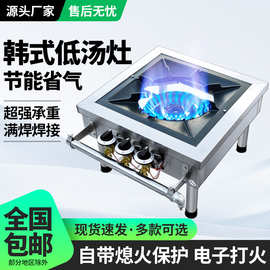 猛火燃气韩式低汤灶商用矮脚灶矮仔炉卤肉灶高汤煤气天然气单双眼