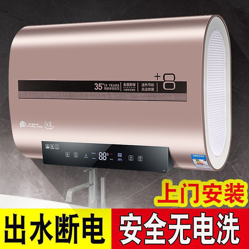 【包安装】电热水器家用洗澡出水断电安全洗浴50升80L100升批发