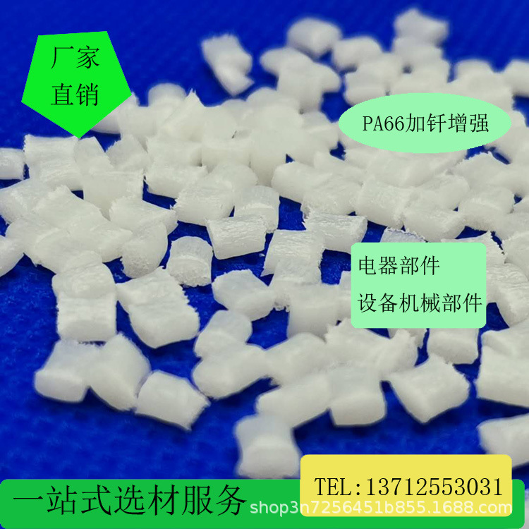 增强注塑级尼龙PA66加纤30%原色热稳定尼龙双6信号70G33HS1L
