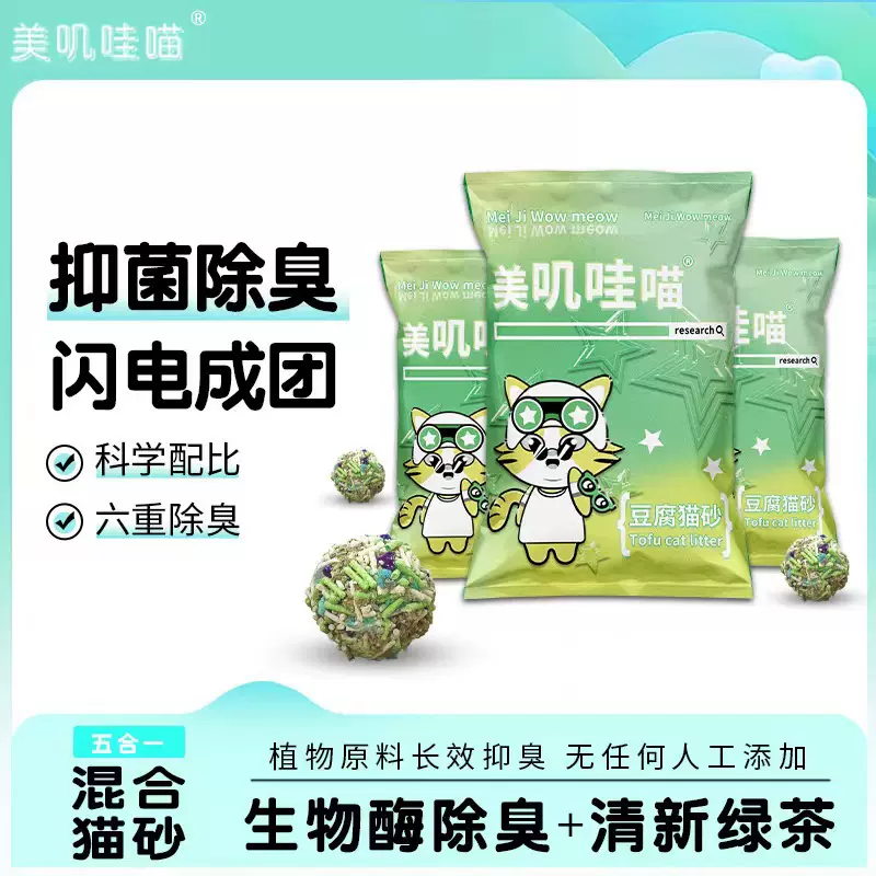美叽哇猫咪喵猫砂工厂除臭混合结团2.5KG膨润土批发抑菌防臭