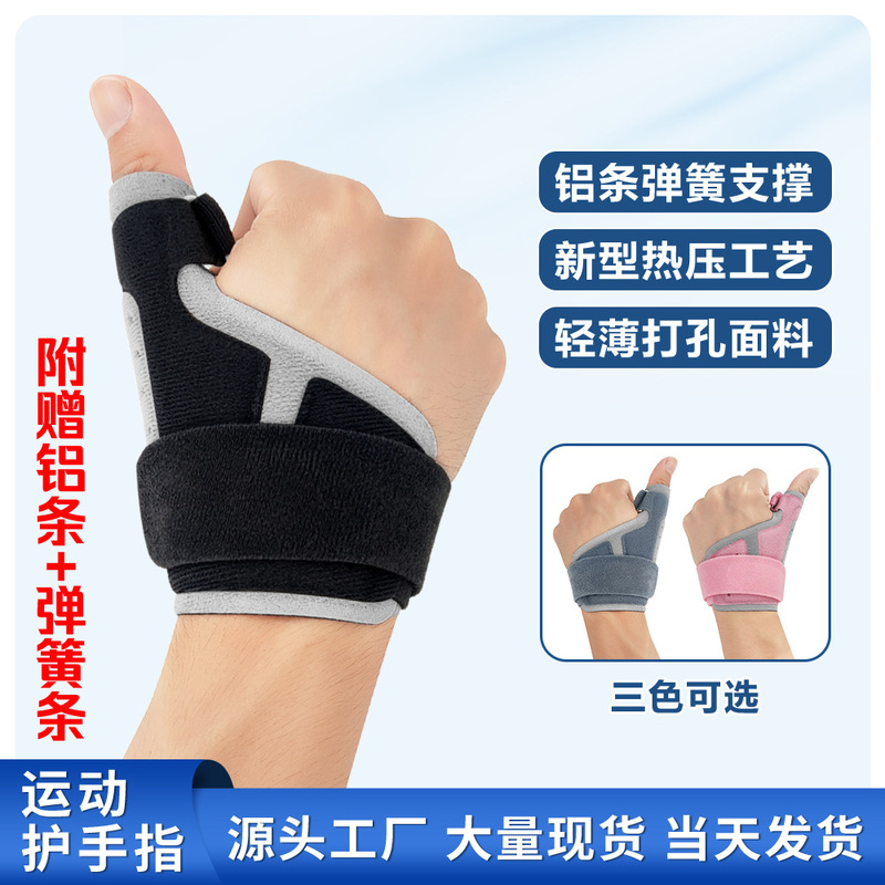 Amazon sports big finger wrist protector finger protective sleeve strap pressure finger protector mouse basketball wrist protector