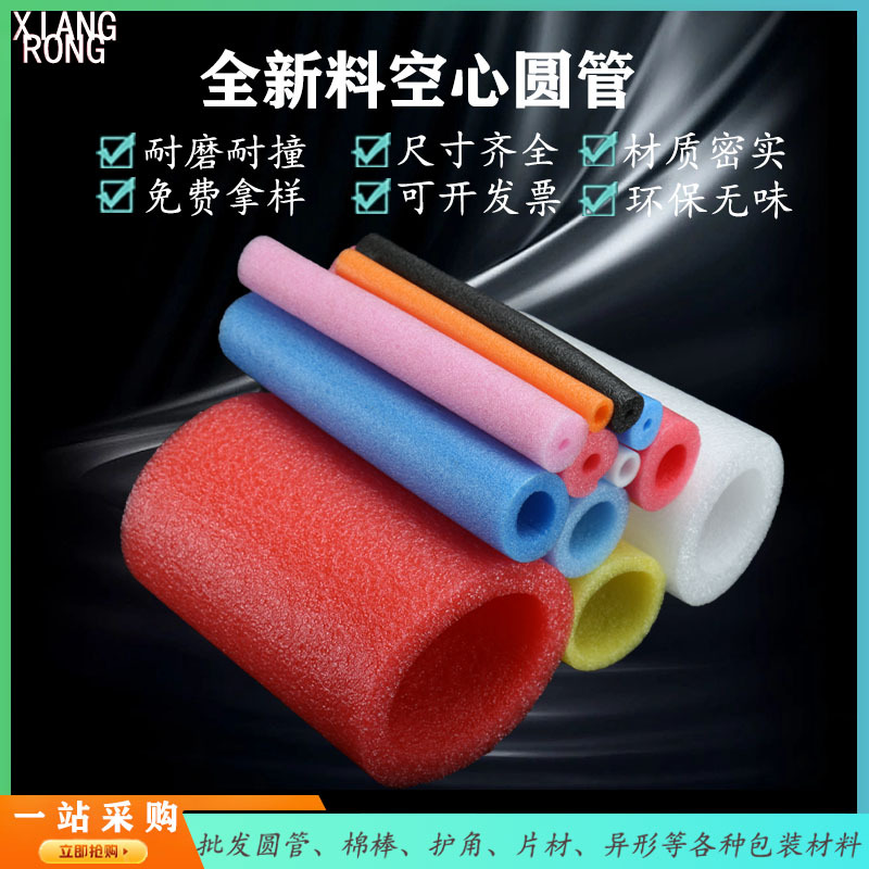 25内/43径*400MM()EPE珍珠棉圆管泡棉空心管泡EPE跨境出口专用
