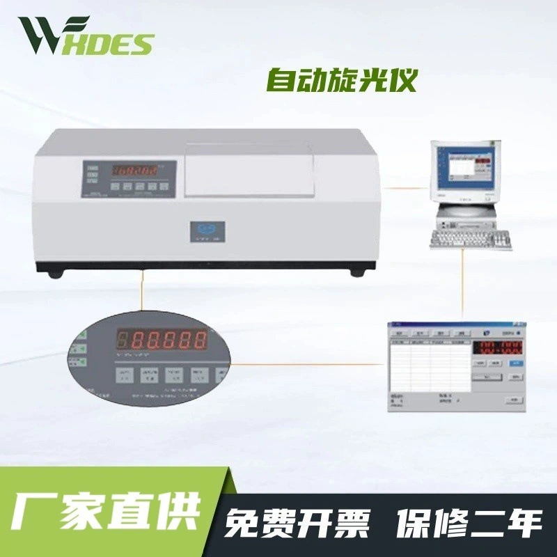 Шанхайский оптический автоматический поляриметр для измерения состава, светодиодный дисплей, фотоэлектрическое обнаружение, высокая чувствительность