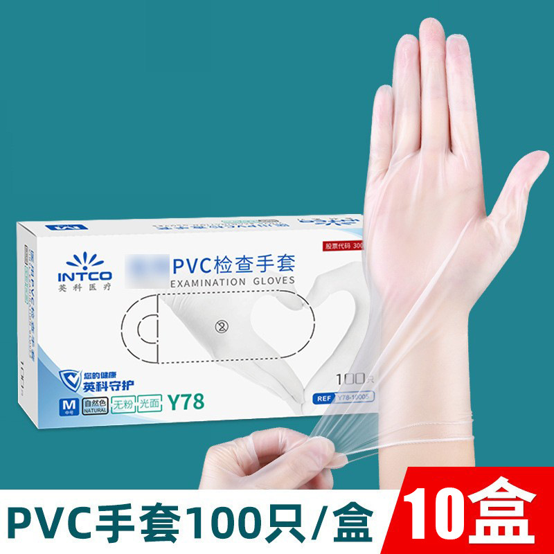 Ingke desechable guantes médicos de PVC espesado duradero sin polvo examen médico protección de lavado de platos domésticos de grado alimenticio,