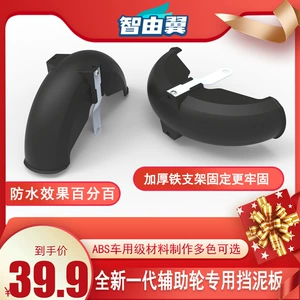 Electric Vehicle Auxiliary Wheel, Mudguard, Balance Wheel, Special 8inch Wheel Rear Wheel for Electric Scooter