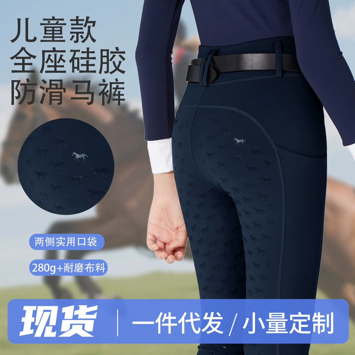 Детский костюм для конкура с полным силиконовым покрытием, нескользящий, с карманом, бриджи для верховой езды, высокая талия, обтягивающие.