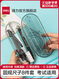 Deli compass ruler seven pieces of suit examination engineering technology compass drawing tool suit students with multi-function