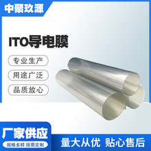 ITO导电膜 现货透明带胶低电阻电容屏薄膜LED触屏电磁屏蔽批发