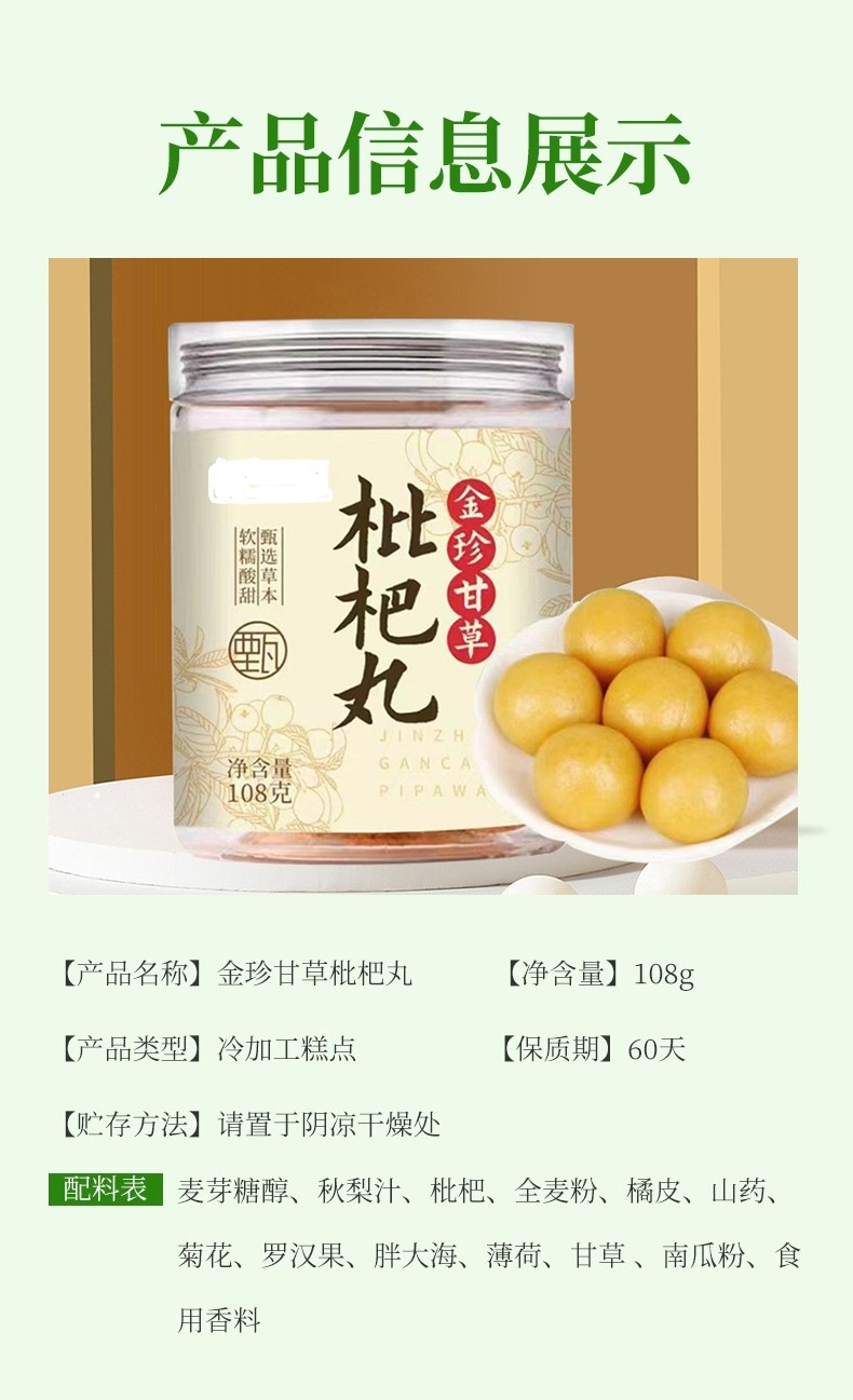 Licorice Loquat Honey Pills Gan Pi Pa Wan 108g Jar Traditional Herbal Snack quality and texture