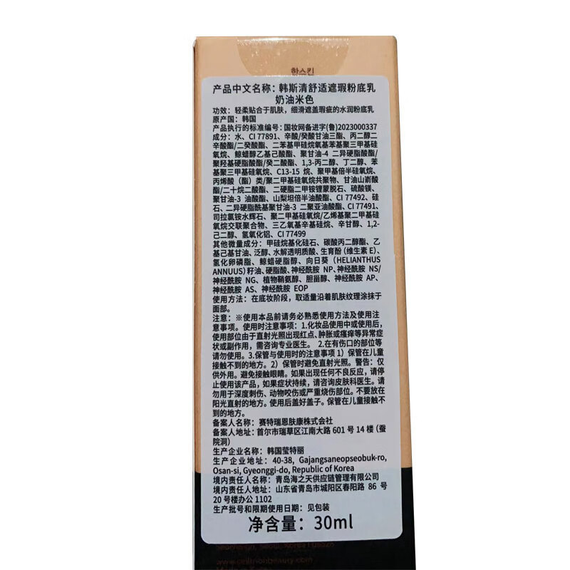 官方正品Hanskin韩斯清粉霜保湿粉底液干油粉底乳遮瑕底妆粉底膏|undefined