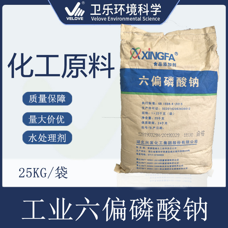 六偏磷酸钠工业级混凝土专用白色结晶状水处理格来汉氏盐厂家直销