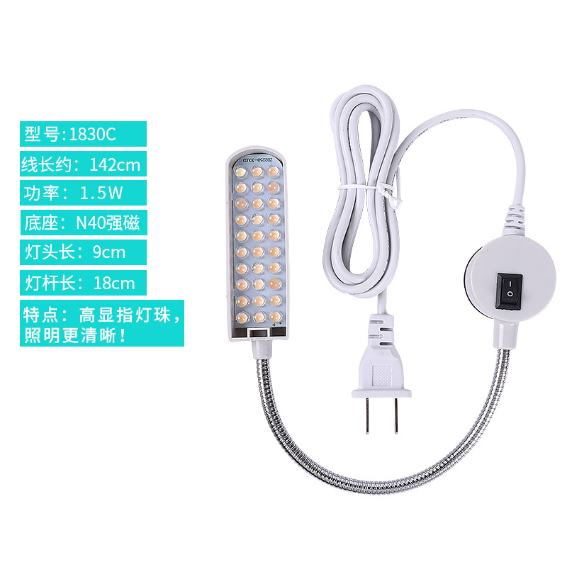缝纫机灯30珠led衣车灯强磁灯具工作20平车照明灯830护眼灯