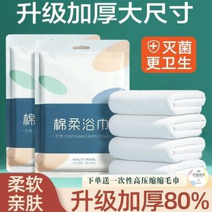 Disposable Bath Towel Set, Ultra-Thick, Extra-Large, Water-Absorbent, Lint-Free, Independent Packaging for Business Trips and Hotels