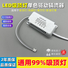 LED驱动电源单色恒流镇流器 driver通用卧室吸顶灯变压器灯具配件