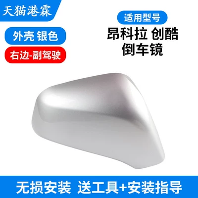Encore Mokka Rearview Rear mirror/rearview mirror assembly - 13-18-encore-chuangku-upper-shell-silver-co-pilot
