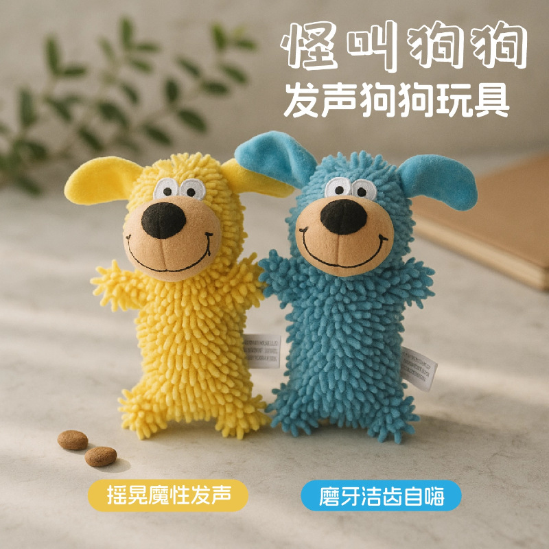 怪叫狗狗玩具蓝色狗狗磨牙洁齿互动陪伴发声清洁口腔发声解闷玩具|undefined